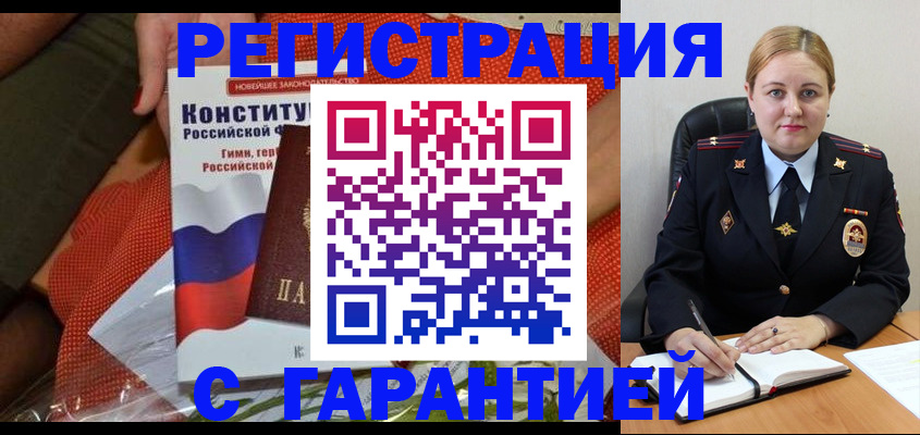 временная регистрация надежно в Хотьково