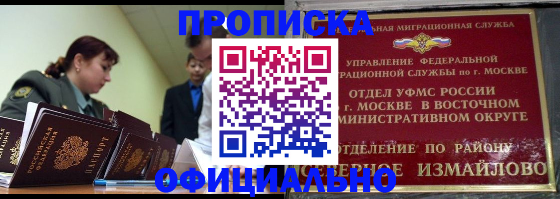 временная регистрация 2025 в Хотьково