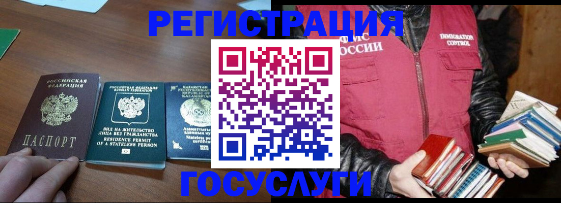 прописка штамп в Хотьково