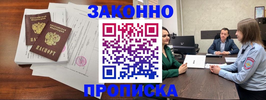 прописка регистрация в Хотьково